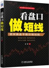 看盘口做短线
