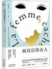 面具后的女人