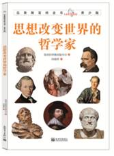 思想改变世界的科学家