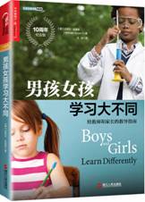 男孩女孩学习大不同