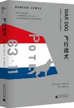 飞行战犬