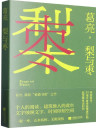 梨与枣