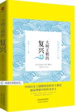 大明王朝的复兴：弘治中兴十八年