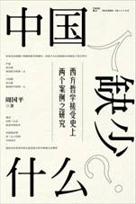 中国人缺少什么