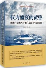 权力盛宴的黄昏