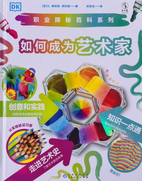 《如何成为艺术家》