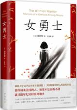 女勇士