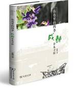 街巷里的四季：成都草木寻踪
