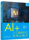 AI ：人工智能时代新商业模式