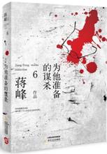 为他准备的谋杀