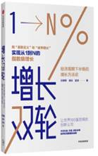 增长双轮