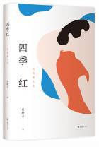 四季红