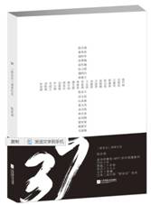 37：慰安妇调查纪实