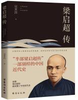 梁启超传
