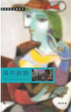 风中新娘