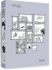 美国怪谈