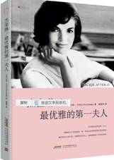 杰奎琳：最优雅的第一夫人