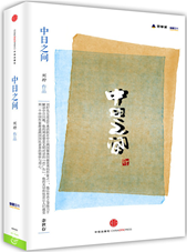 中日之间