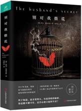 别对我撒谎