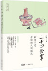 二十四食事
