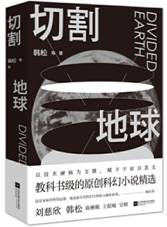 切割地球