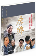 原乡
