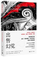 出售幻觉