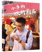 小辛的旅行厨房