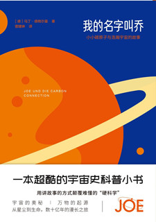 《我的名字叫乔》