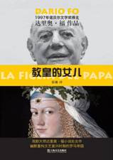 教皇的女儿