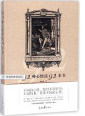 92种心情读92本书