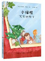 小绿怪 艾贡逃学了