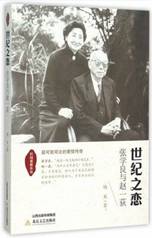 世纪之恋——张学良与赵一荻