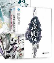 蜀山战纪之剑侠传奇（共2册）