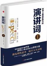 世界上最具影响力的演讲词