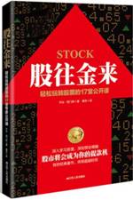 股往金来 