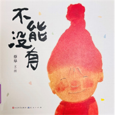 《不能没有》