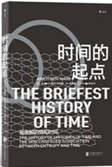 《时间的起点》