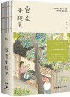 《家在小院里》