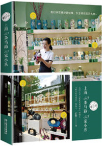 跟俞菱逛马路：上海50条马路50家小店