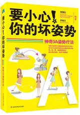 要小心！你的坏姿势