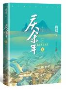 庆余年1