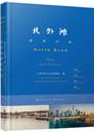 北外滩前世今生
