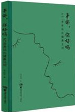 身体，你好吗 ACI营养师的健康法则