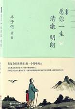愿你一生清澈明朗