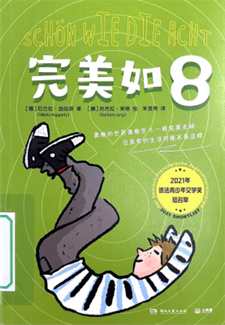 《完美如8》