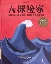 《大探险家》