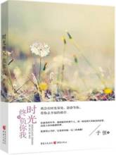 时光终不负你我