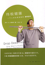 终极健康
