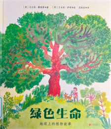 《绿色生命：地球上的植物故事》